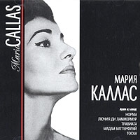 Мария Каллас / Maria Callas (mp3) артикул 13548d.